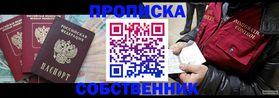 прописка законно в Няндоме